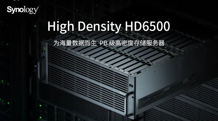 群暉HD6500